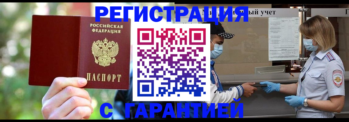 временная регистрация для школы в Полысаево